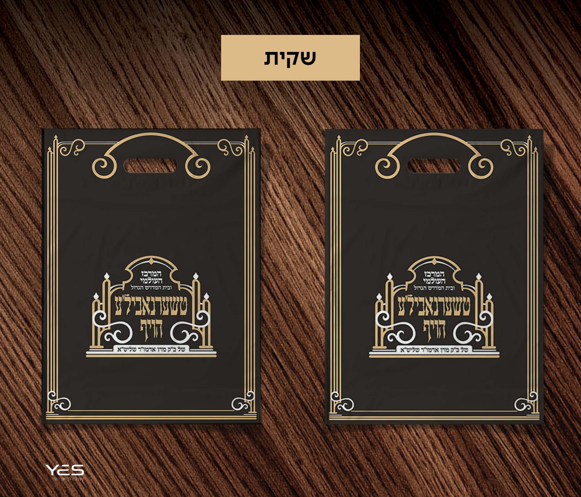 מיתוג המרכז העולמי ובית המרדש הגדול דחסידי טשערנאביל