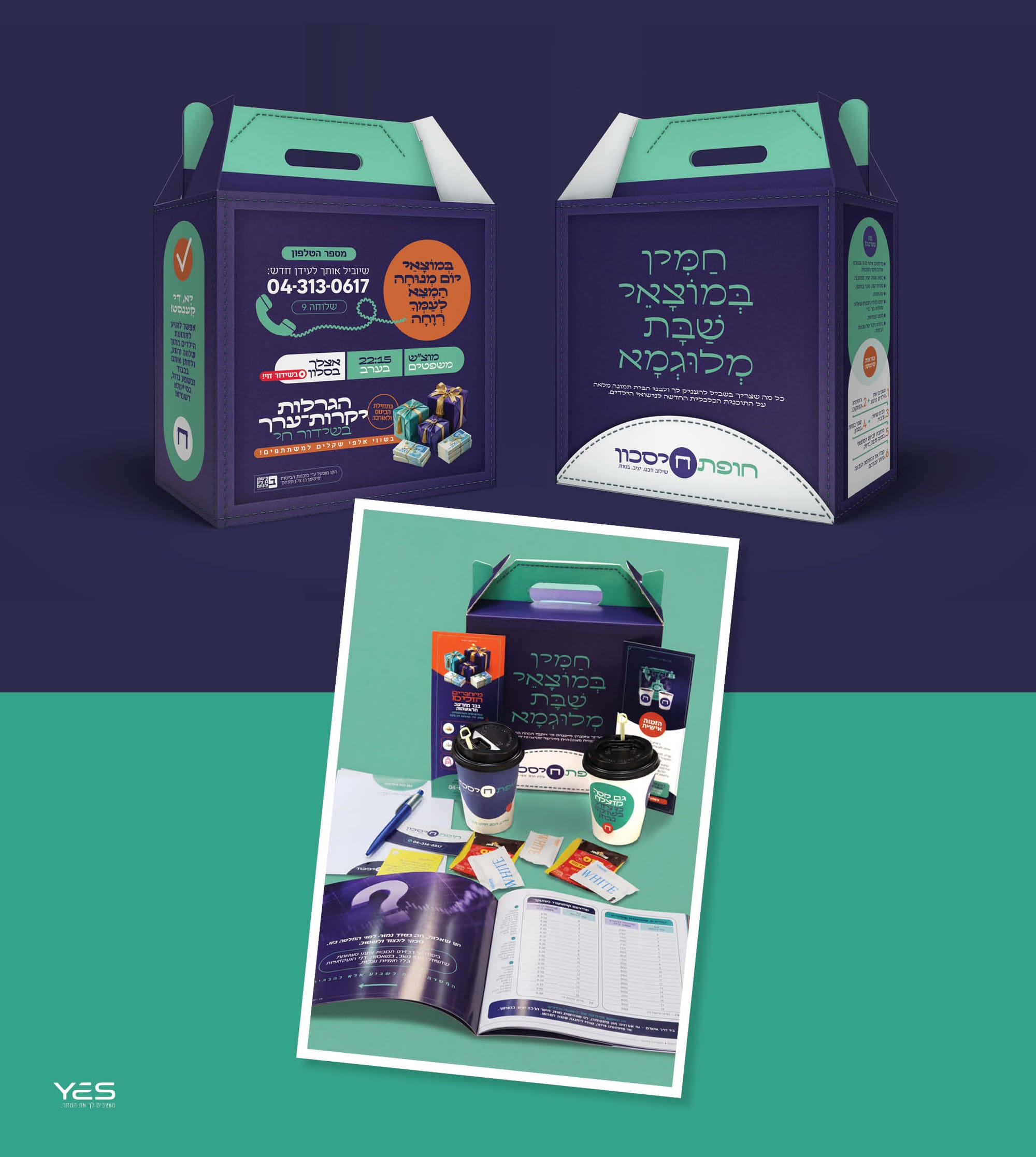 חופת חיסכון