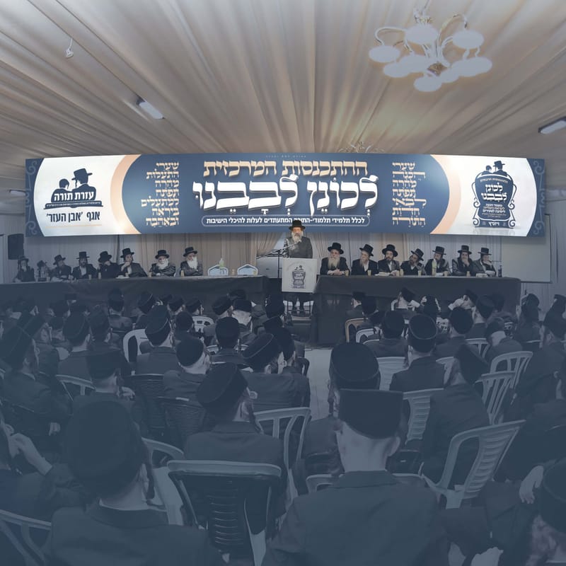 לכונן לבבינו