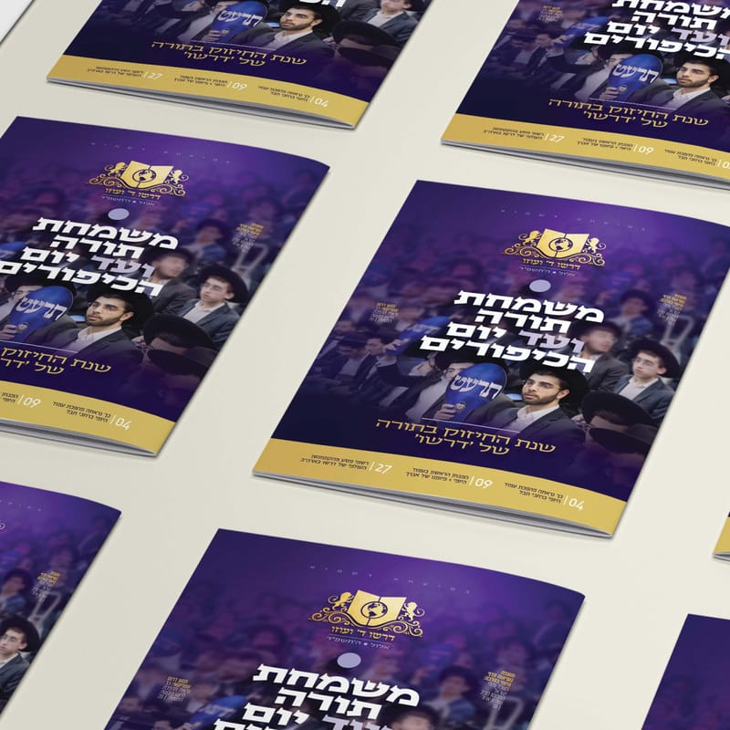 משמחת תורה ועד יום הכיפורים