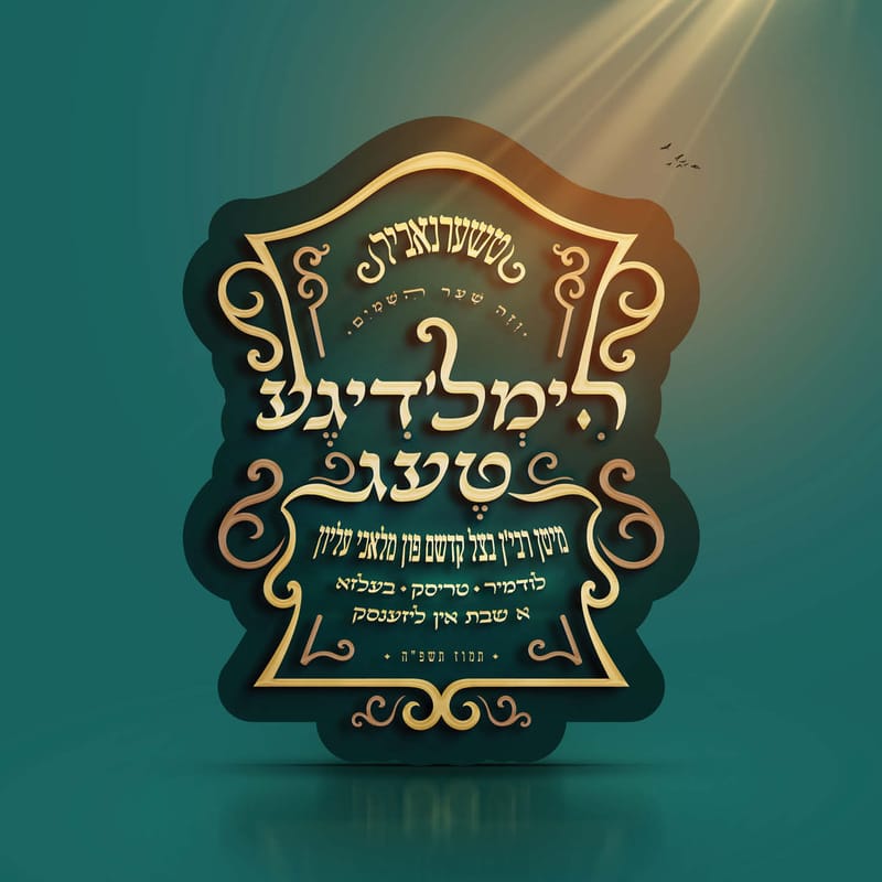 הימל'דיגע טעג