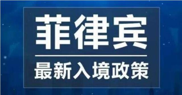 为什么都移民菲律宾，移民之后还能回国吗