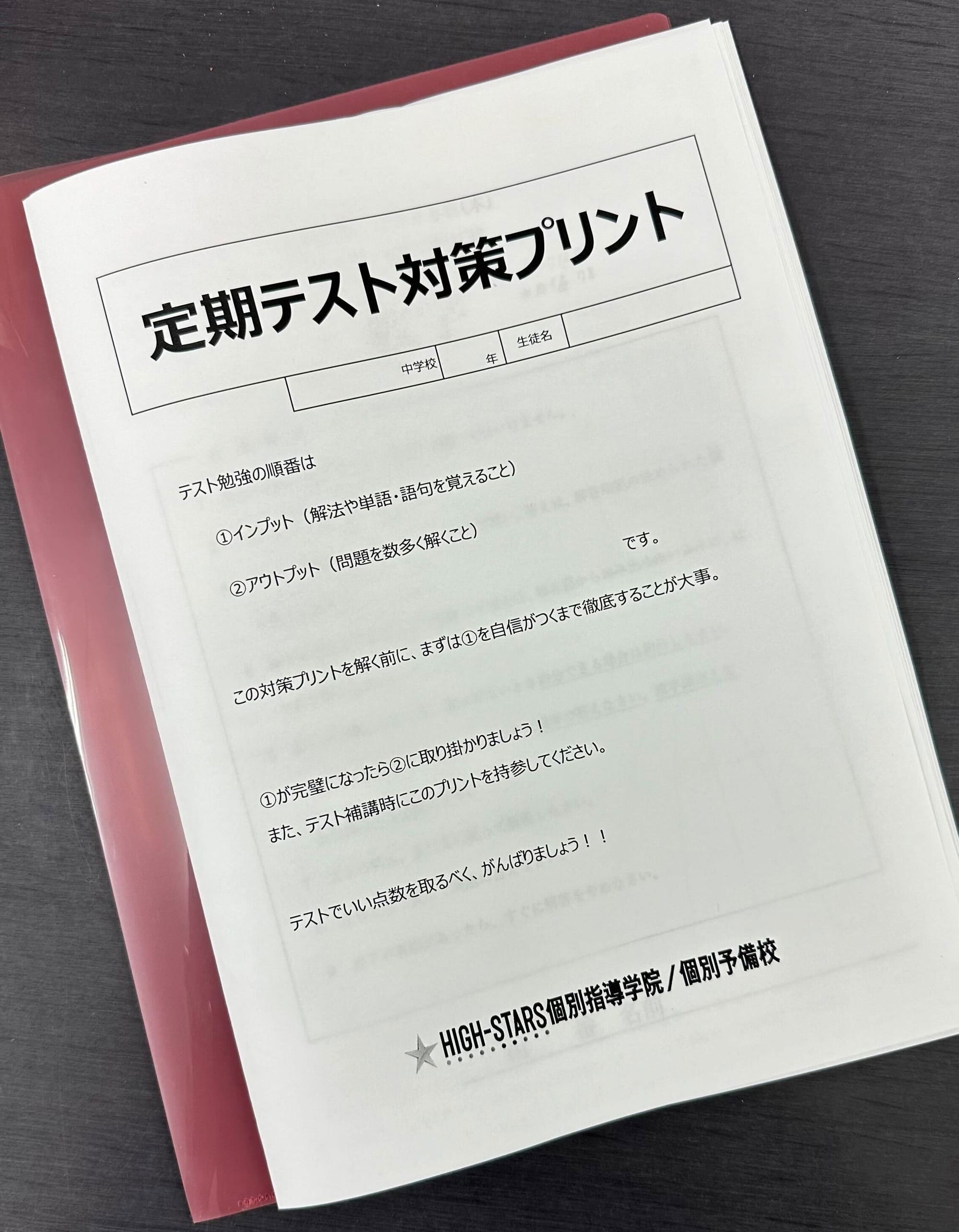 【テスト対策】 安心の無料定期テスト対策補講（5科）