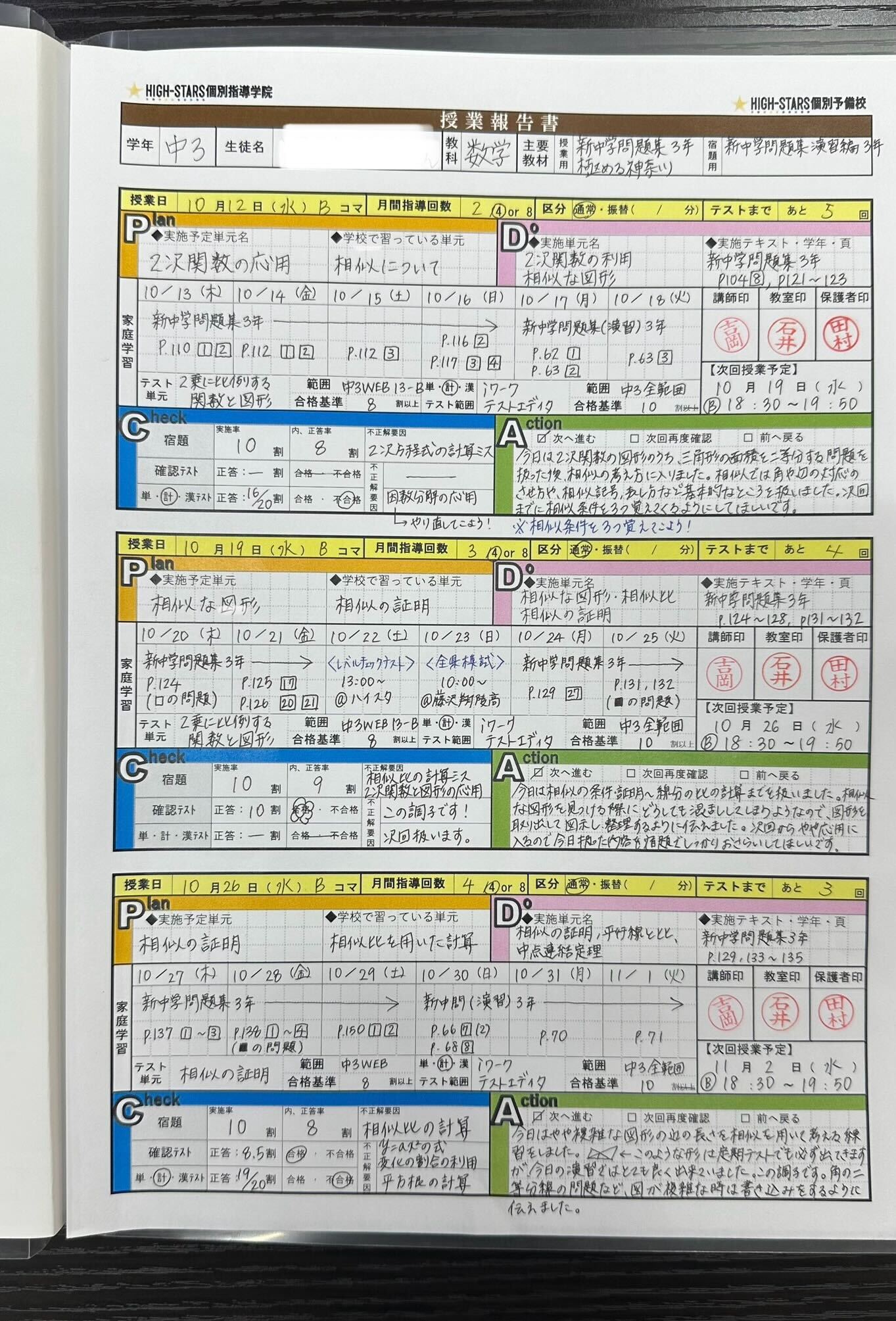 【授業報告書】 その日の授業内容が一目で分かる