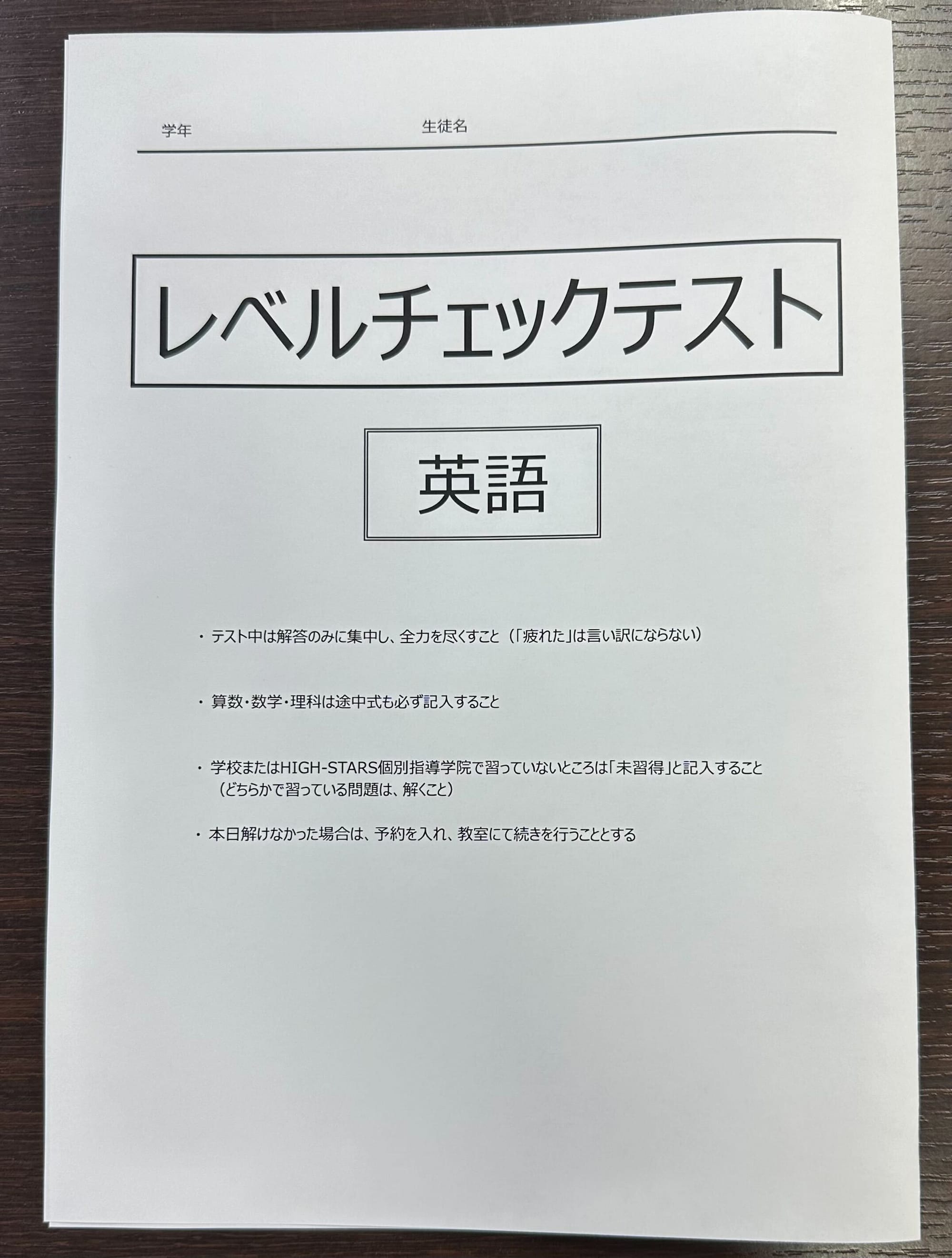 【LCT】 レベルチェックテストで弱点分析