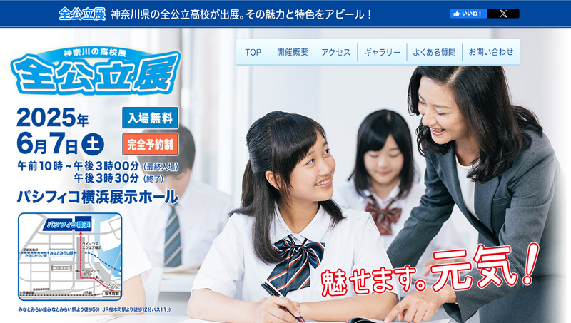 全公立展2025