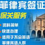 来自www.998visa.com的“site:998visa.com 菲律宾入境”