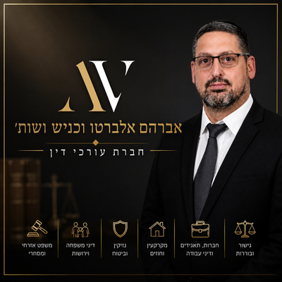 אברהם וכניש ושות' חברת עורכי דין
