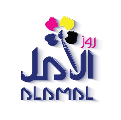 مطابع روز الأمل