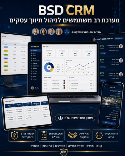 BSD CRM | מערכת חכמה לתיווך עסקים
