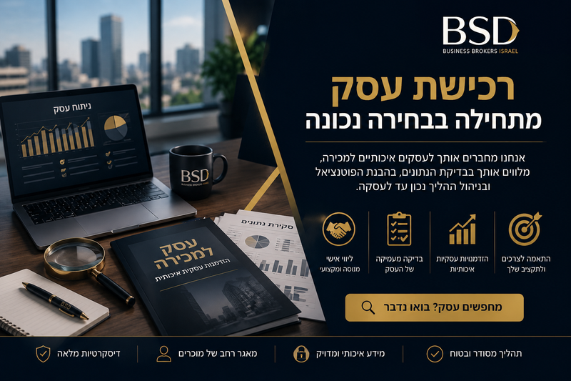 רכישת עסק מתחילה בבחירה נכונה