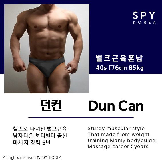 던컨