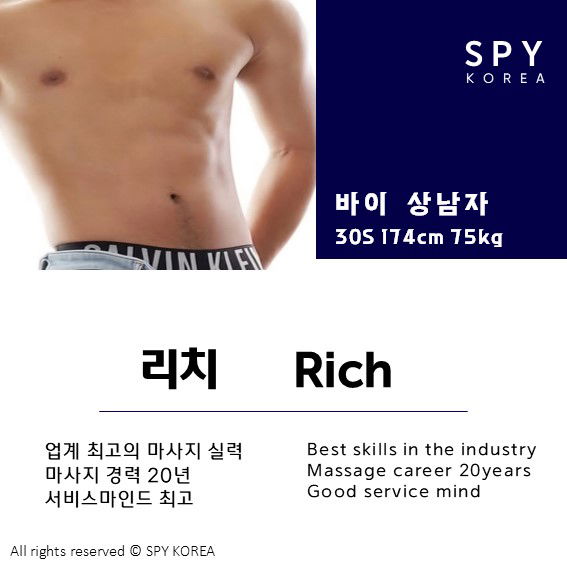 리치