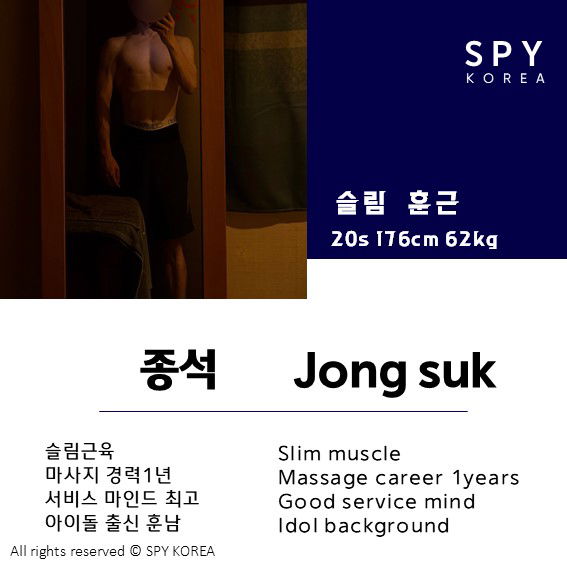 종석
