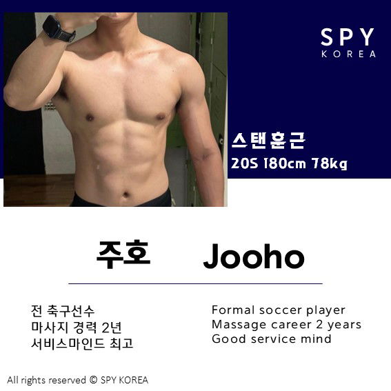 주호