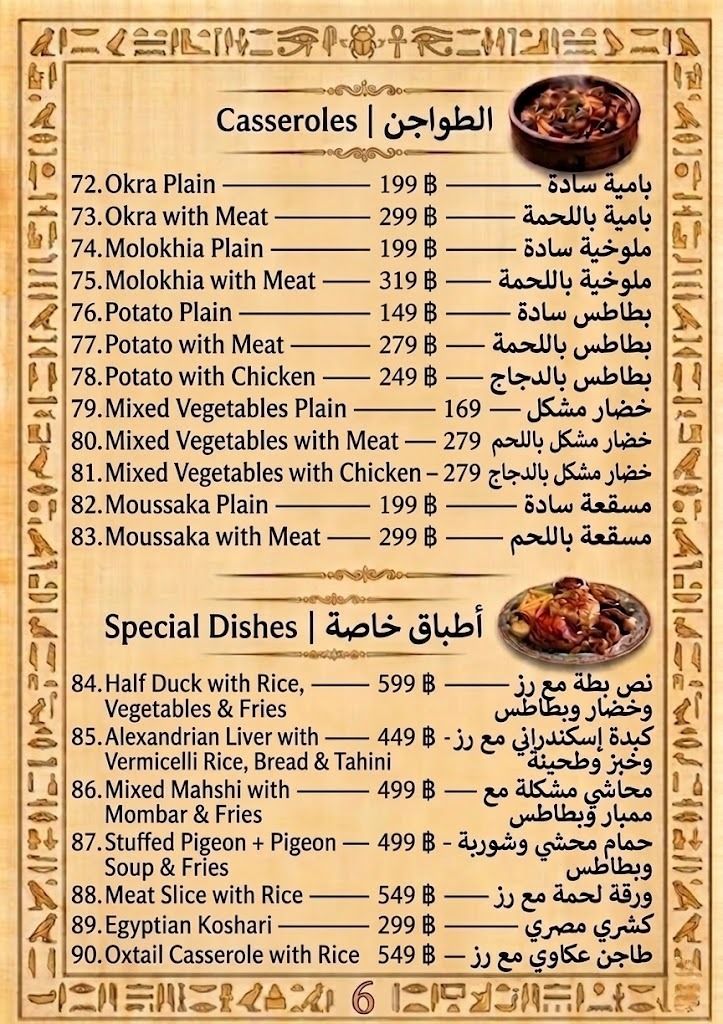 Egyptian dishes