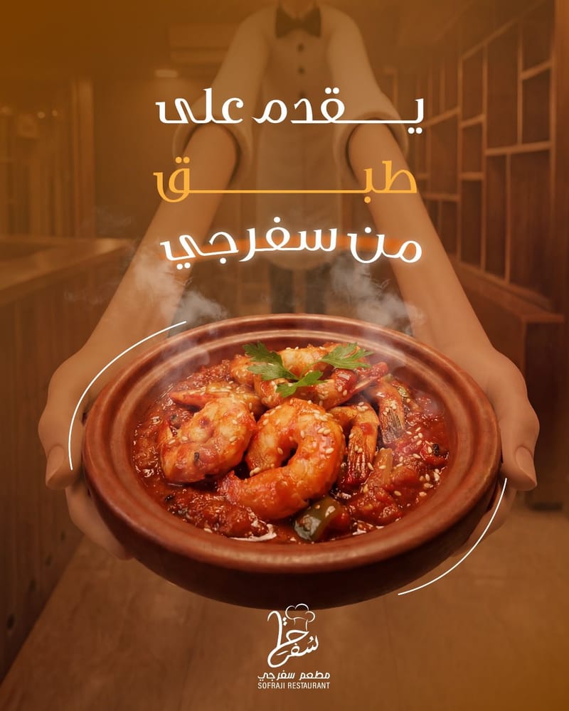 طاجن الجمبري الحار
