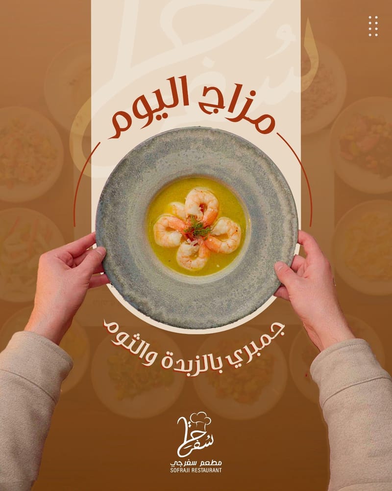 جمبري زبدة وثوم