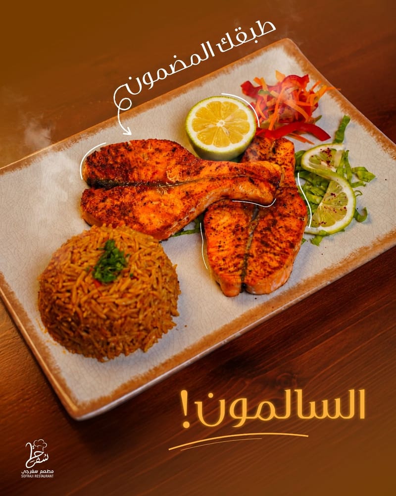 ستيك سالمون