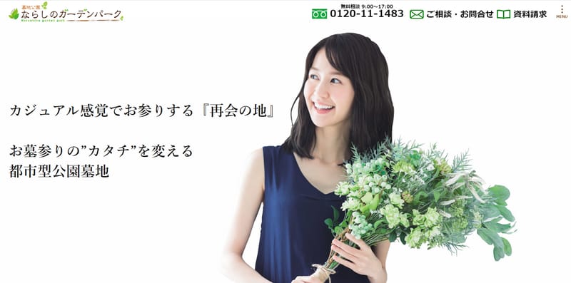 ならしのガーデンパーク