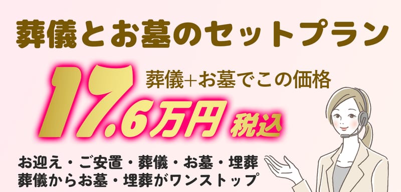 費用のかからないお墓と葬儀のプラン