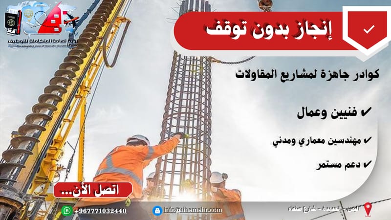 استقدام العمالة اليمنية للسعودية | مكتب استقدام في اليمن وحلول الموارد البشرية