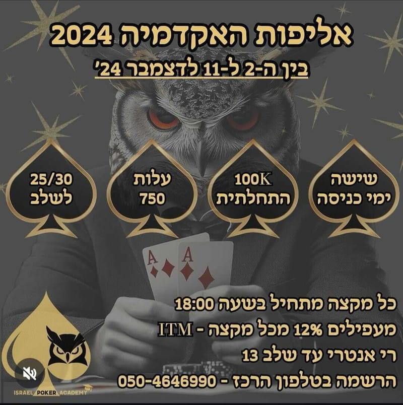 מולטי A1- האקדמיה לפוקר - (09.12.24) - (750)