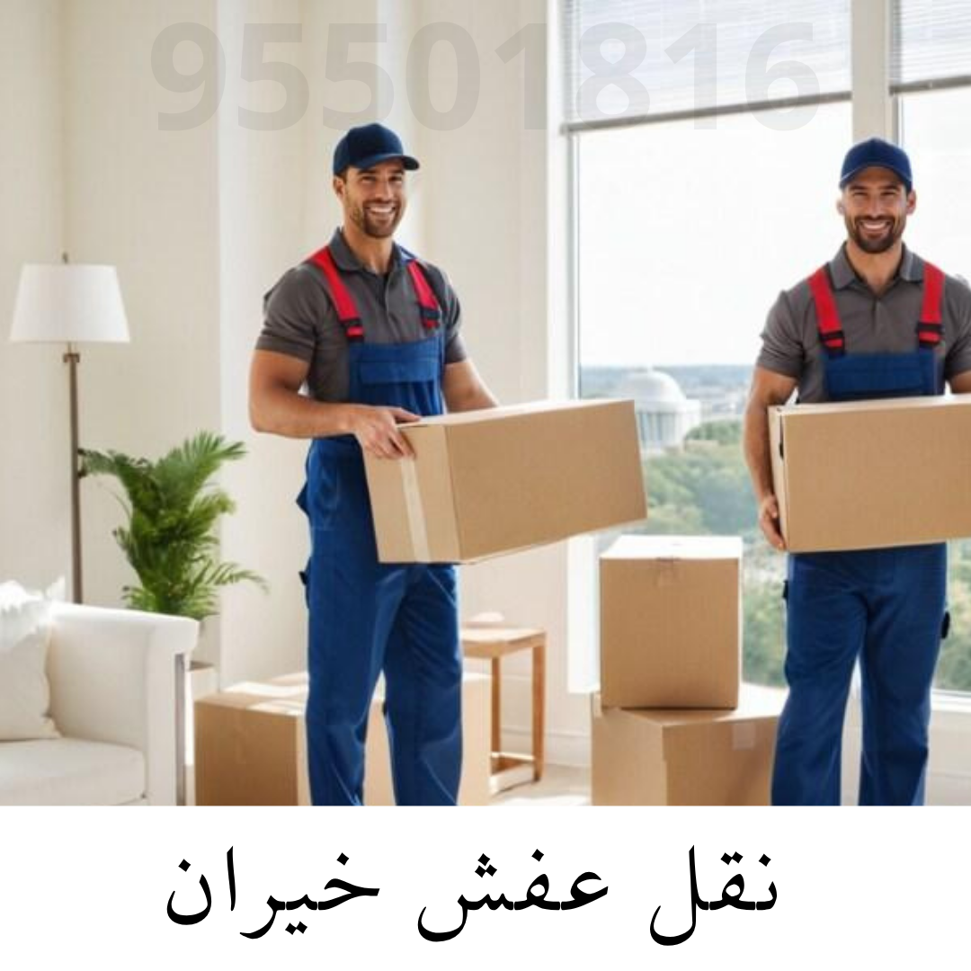نقل عفش خيران