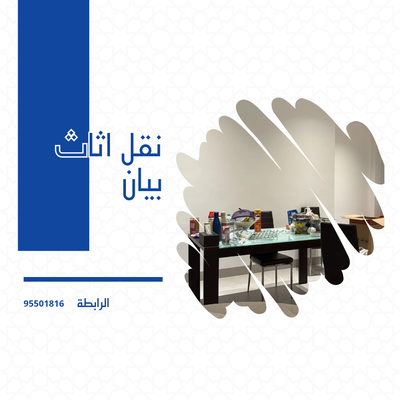 نقل عفش بيان