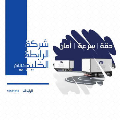 نقل عفش فهد الاحمد