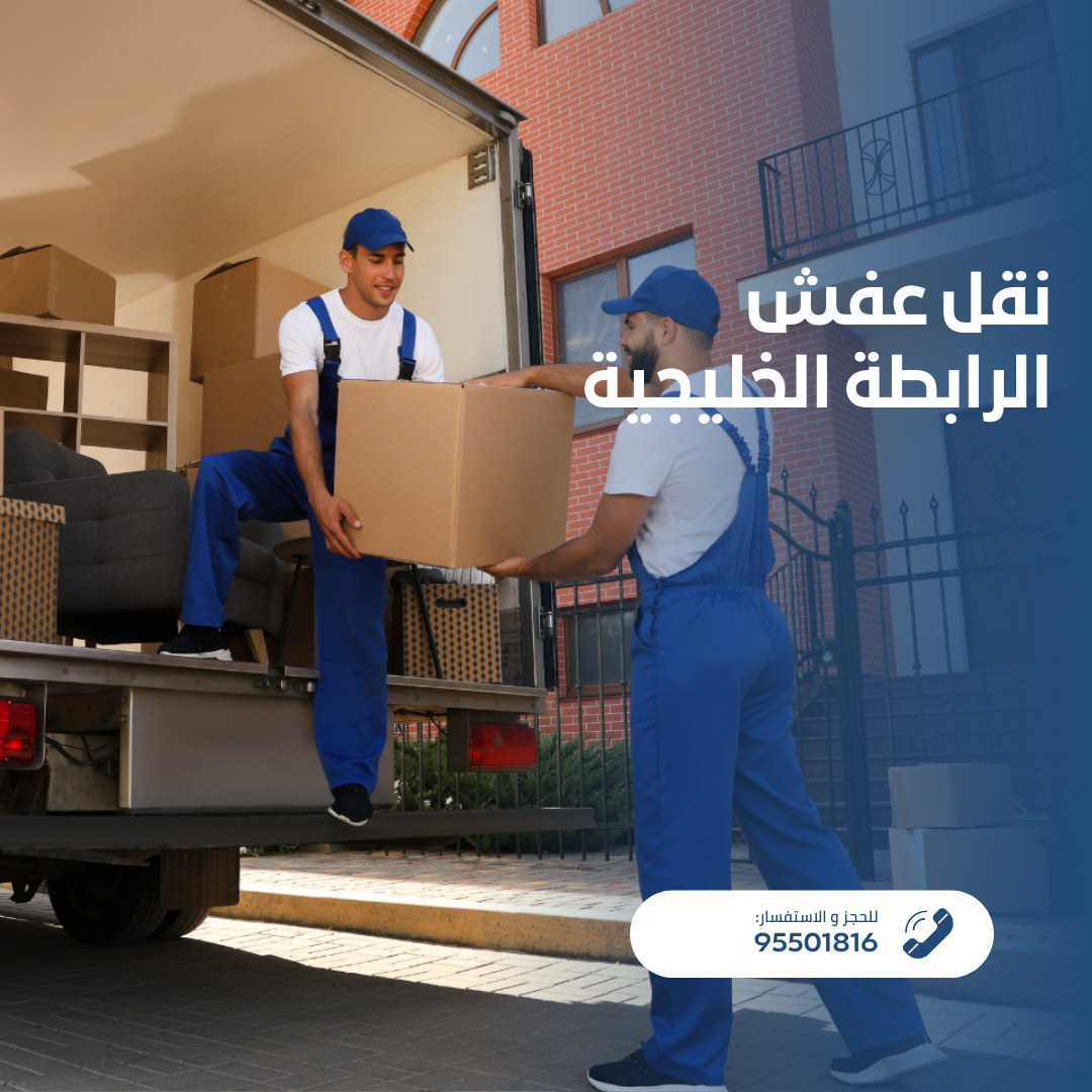 شركة نقل في الكويت