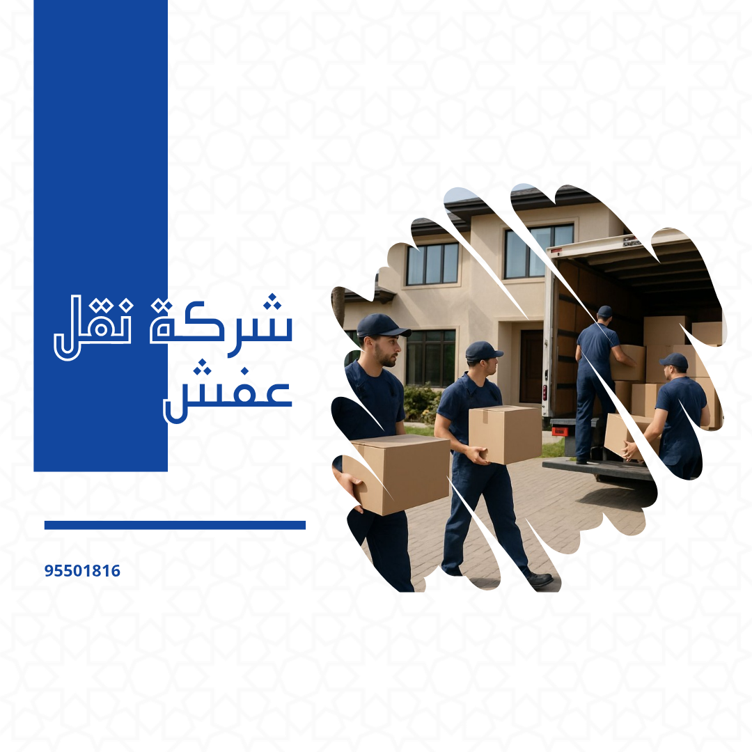 نقل عفش 