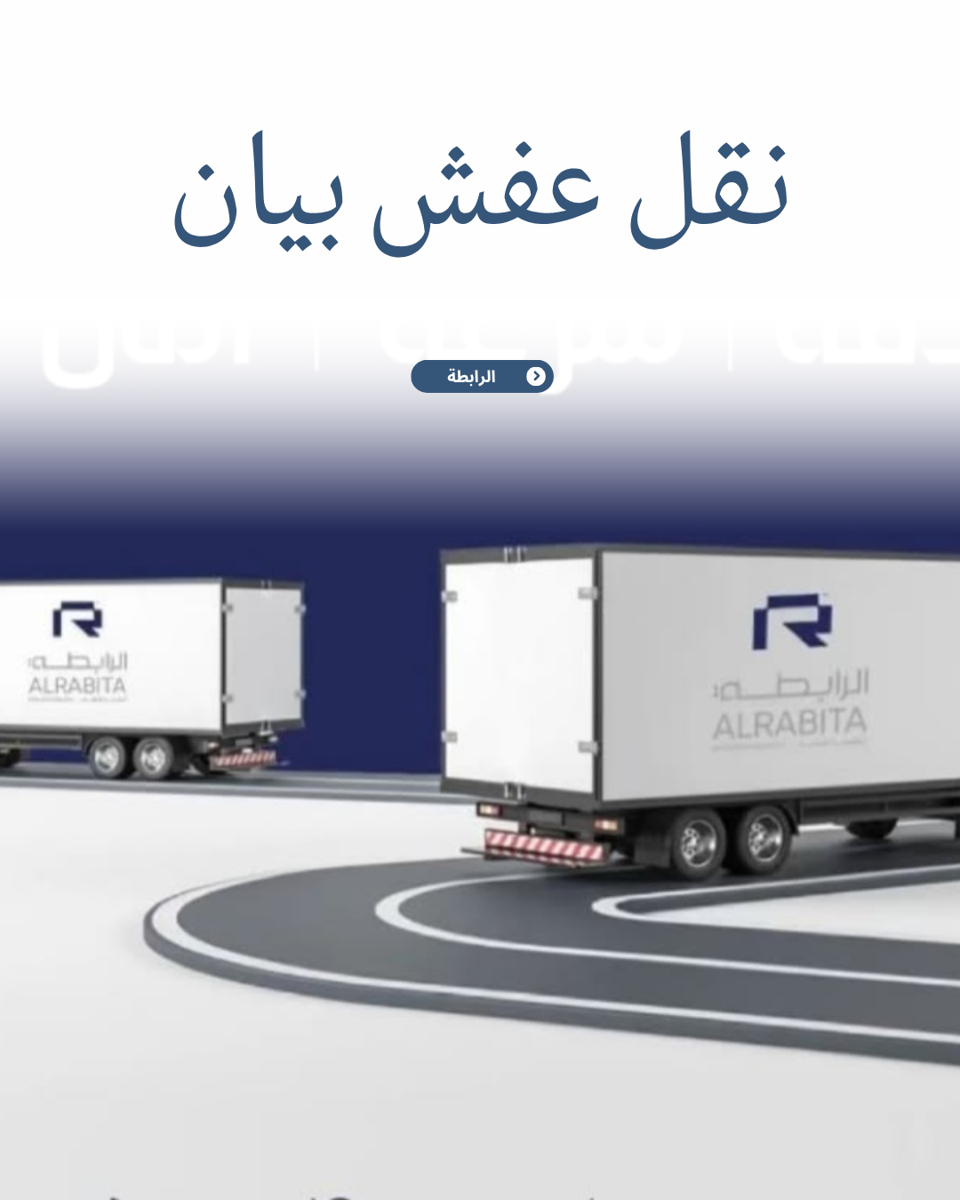 نقل عفش بيان