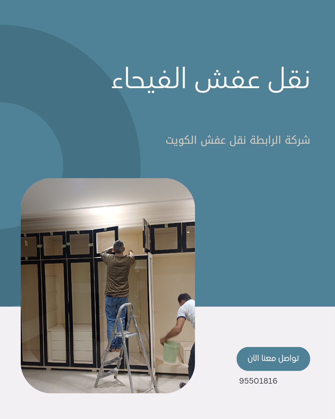 شركة نقل عفش الفيحاء