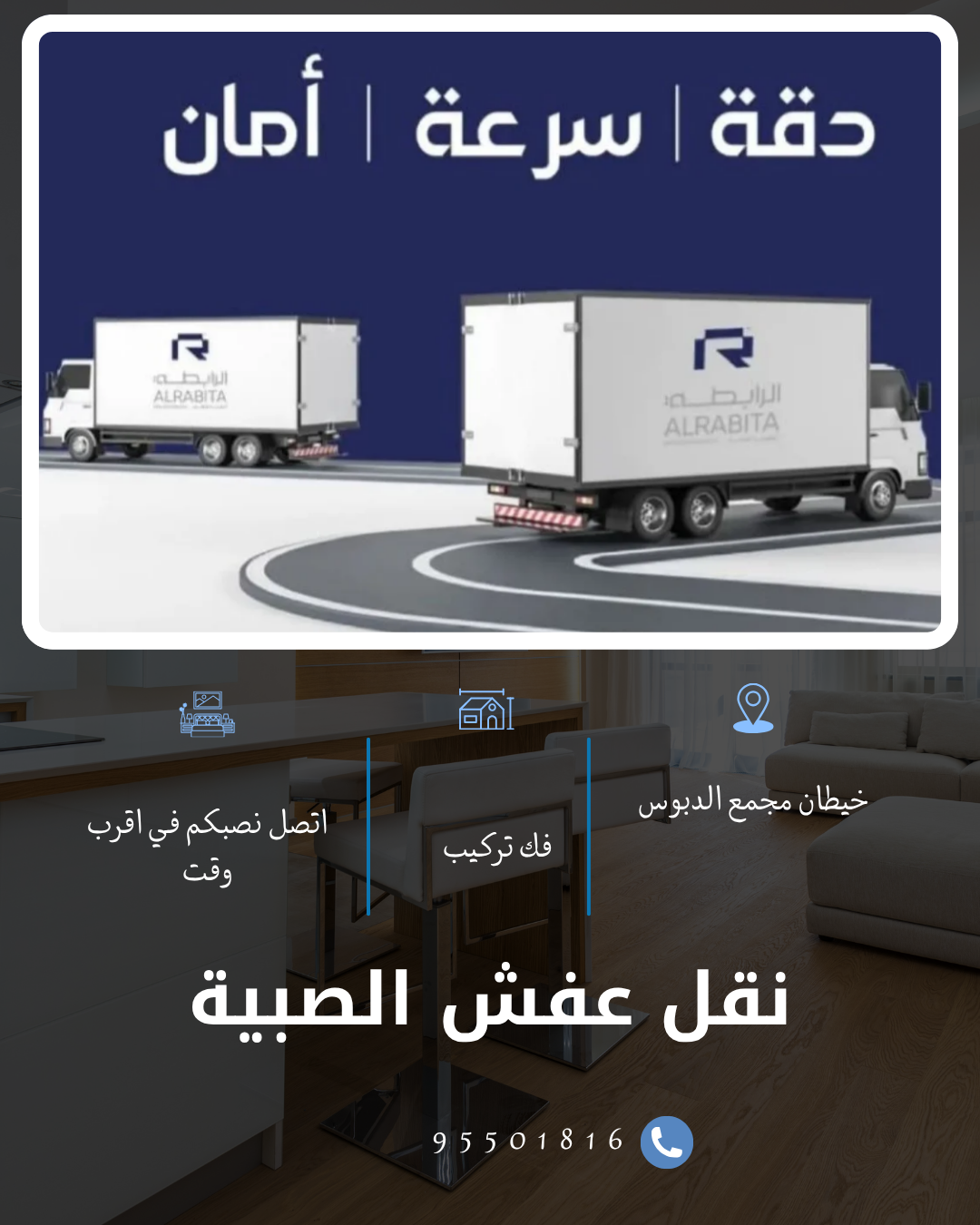 نقل عفش الصبية