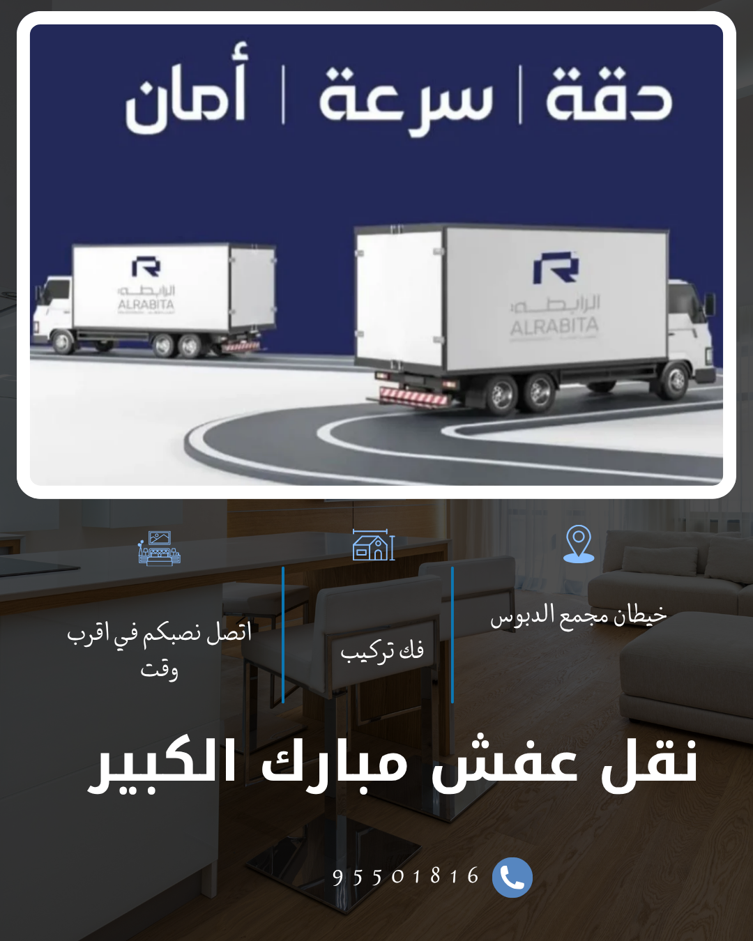 شركة نقل عفش مبارك الكبير 