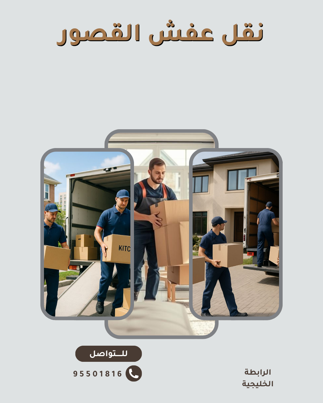 نقل عفش القصور