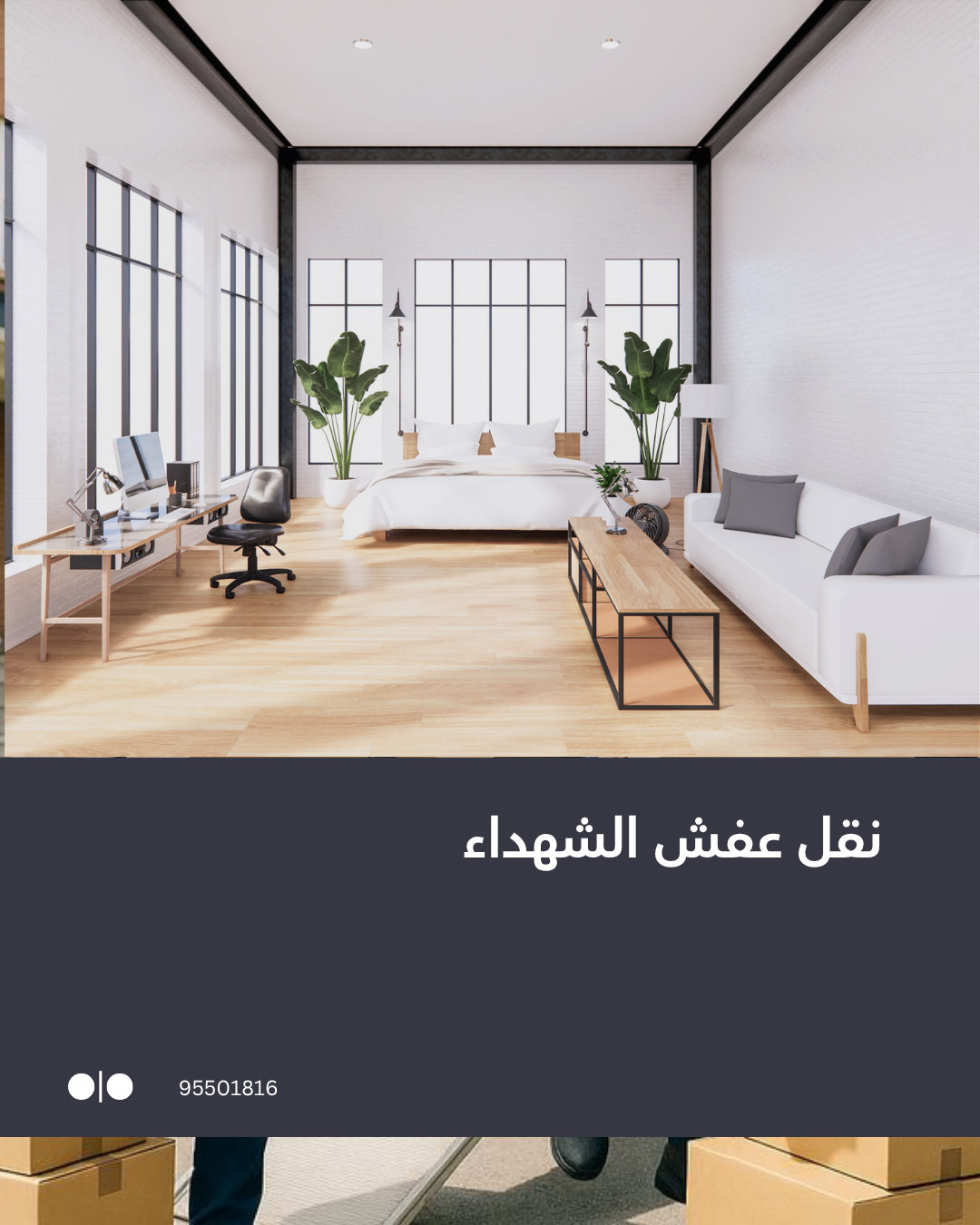 نقل عفش الشهداء