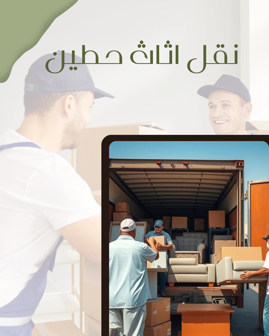 نقل اثاث حطين