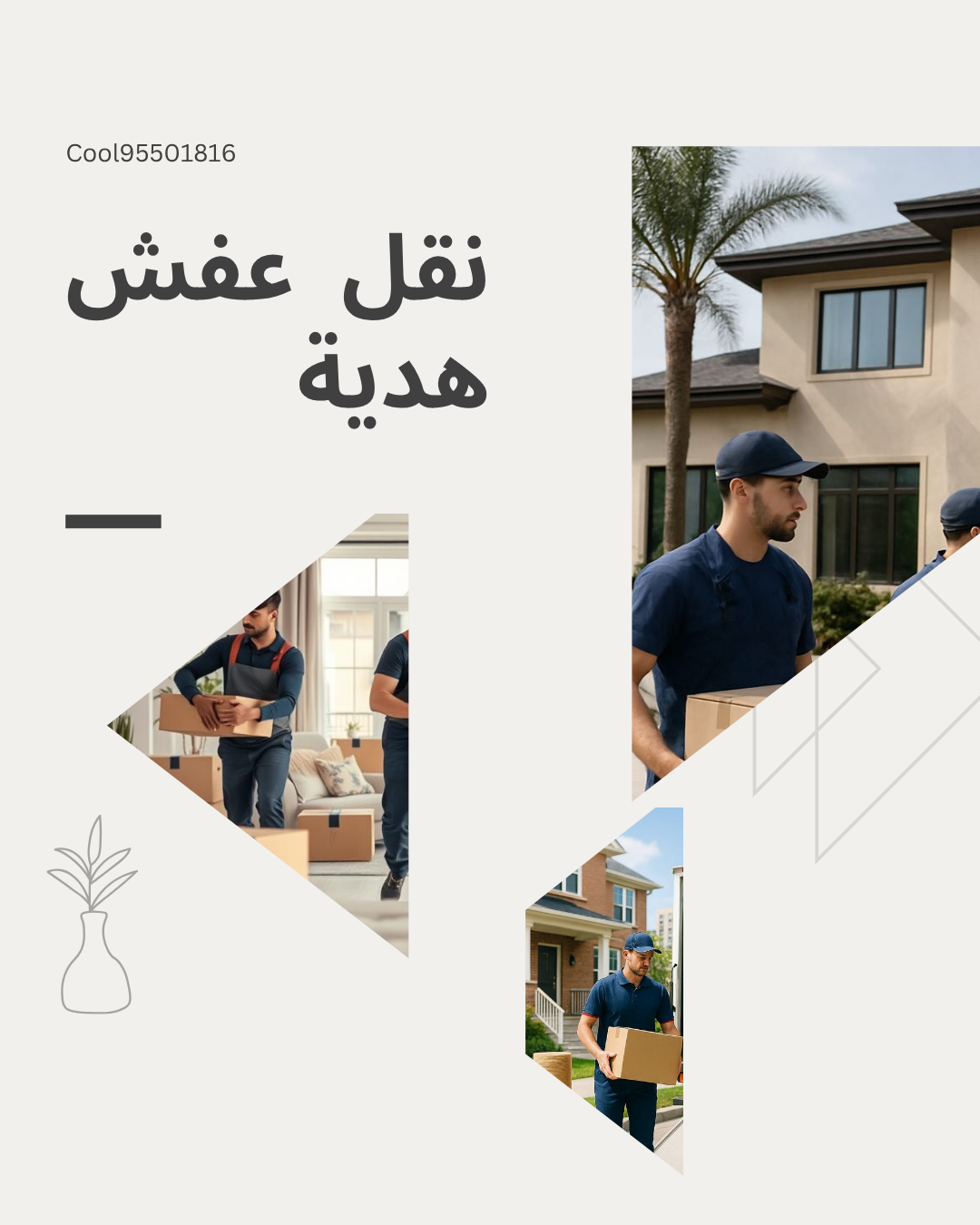 نقل عفش هدية