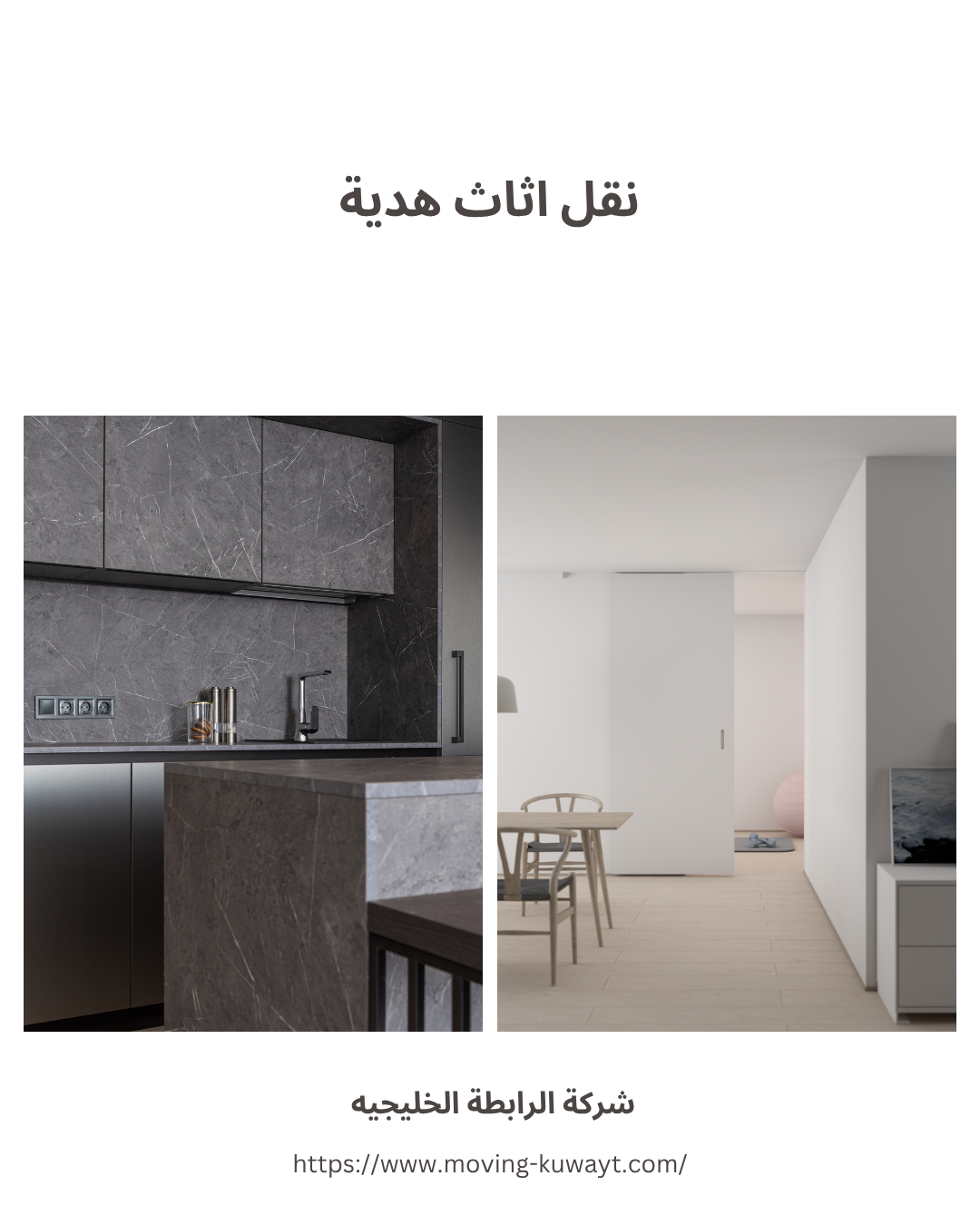 نقل اثاث هدية