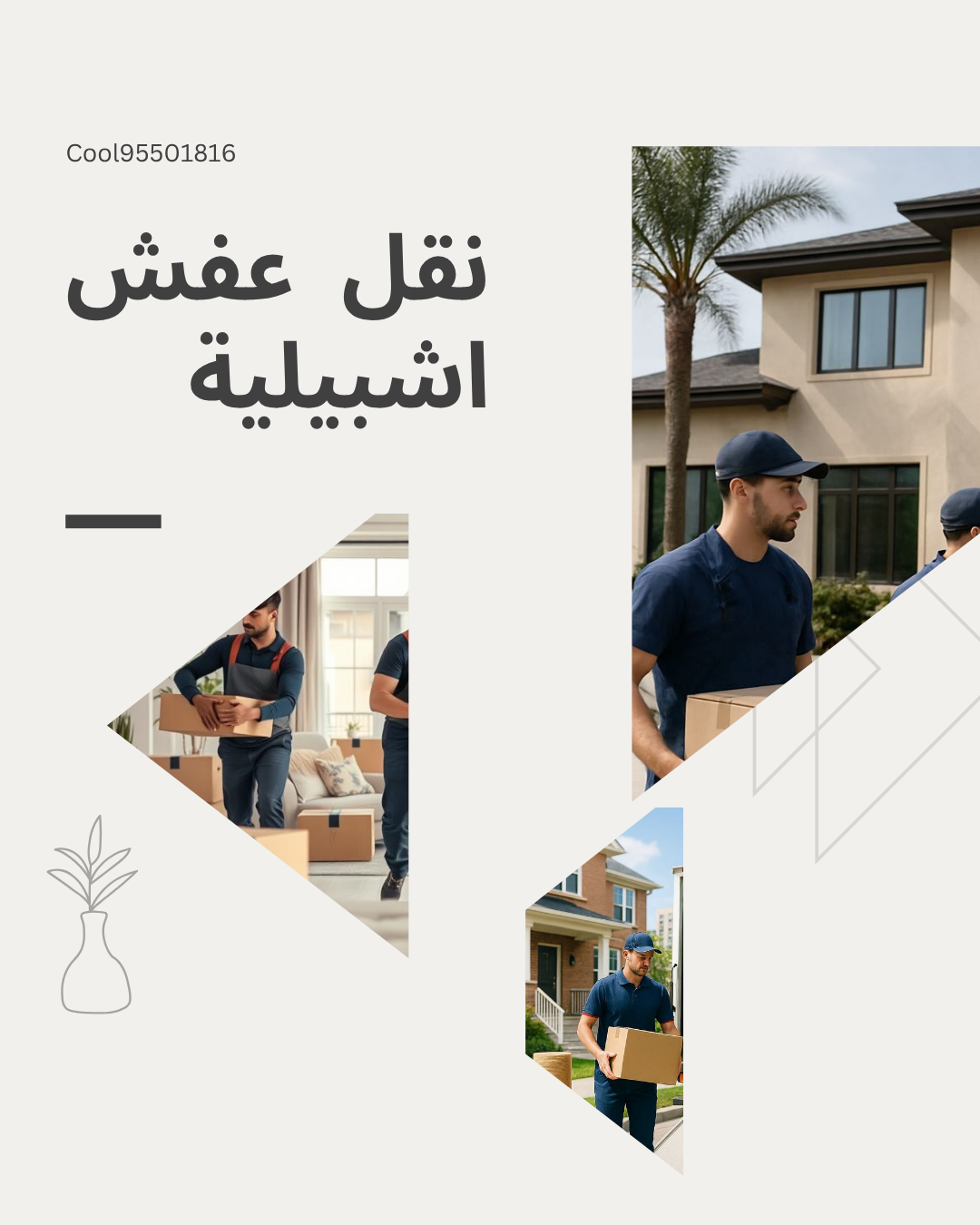 نقل عفش اشبيلية