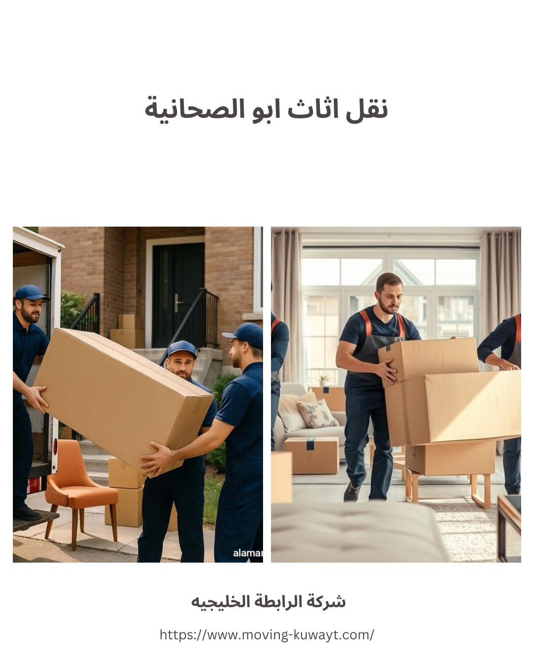 نقل اثاث ابو الحصانية