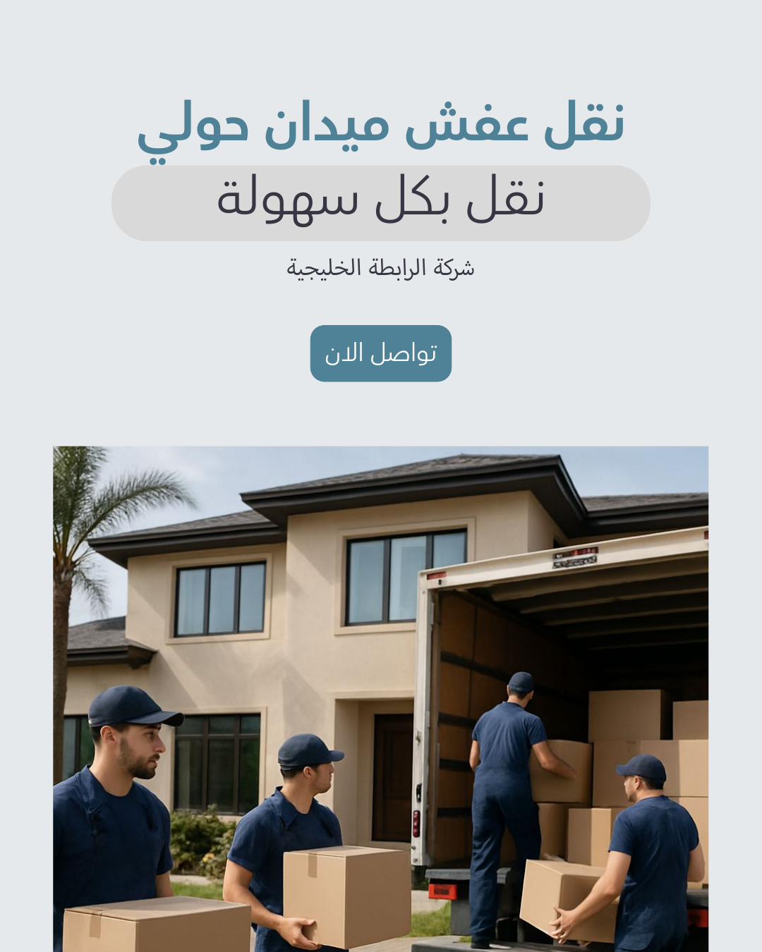 نقل عفش ميدان حولي