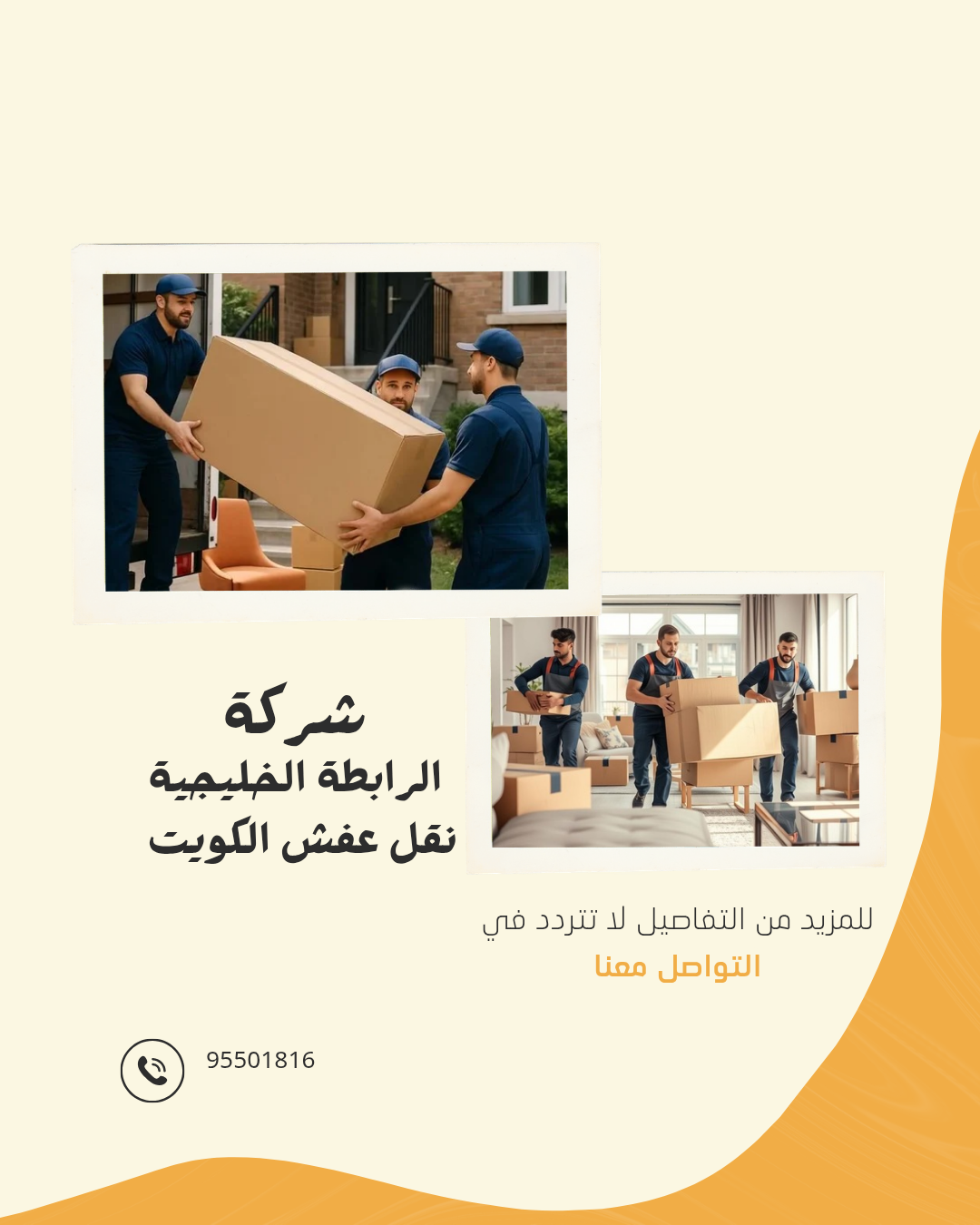 شركة نقل عفش رخيص