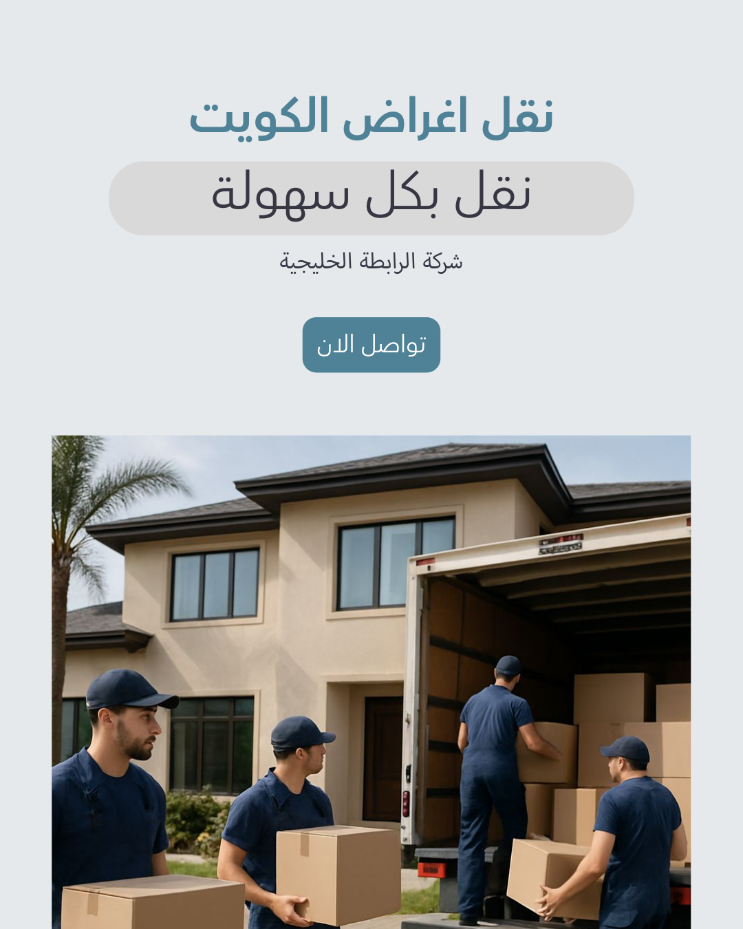 نقل اغراض الكويت 