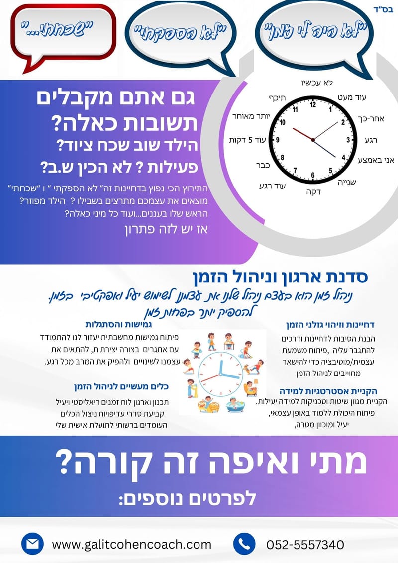 ארגון וניהול זמן