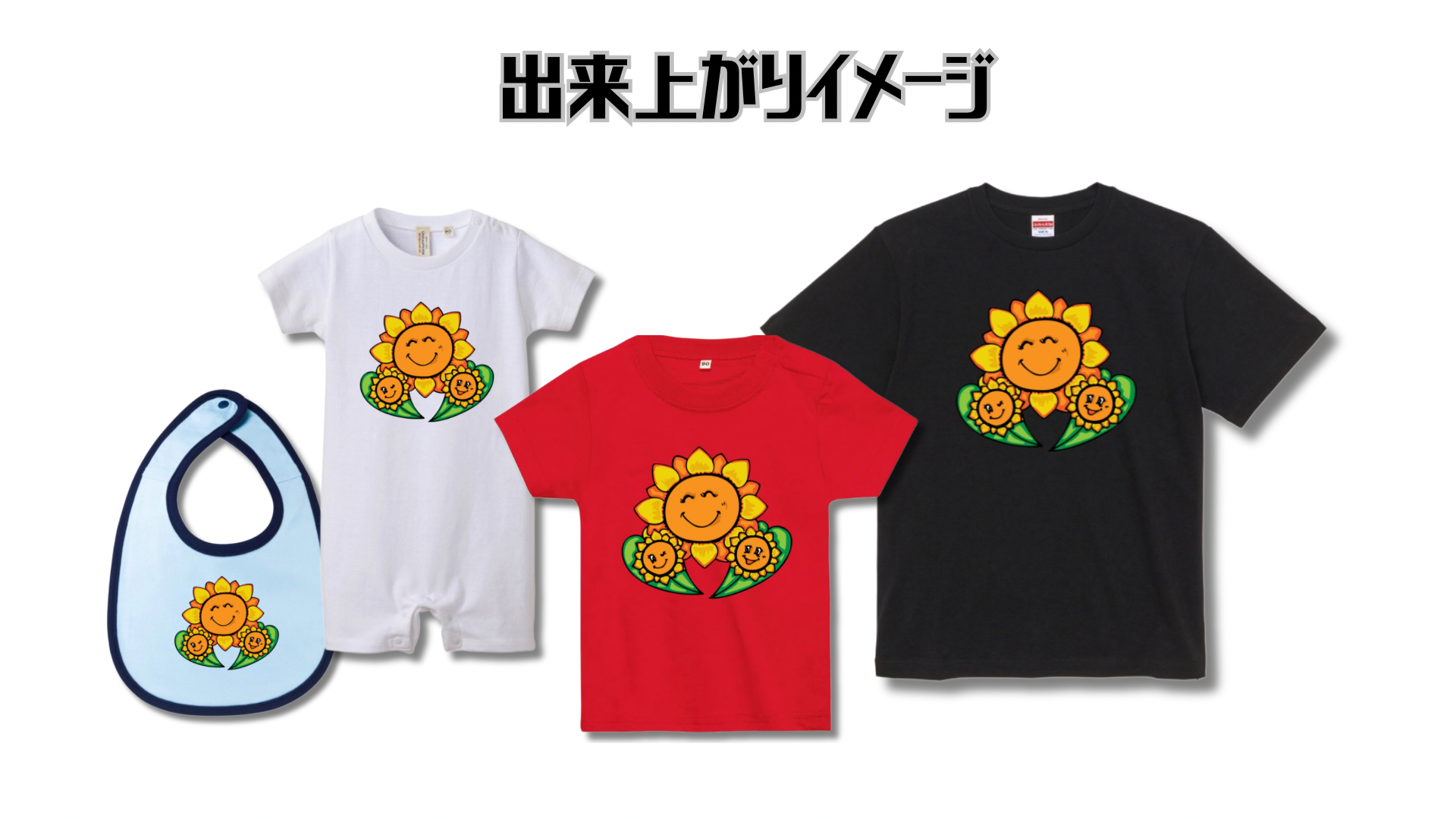 ひまわりTシャツ