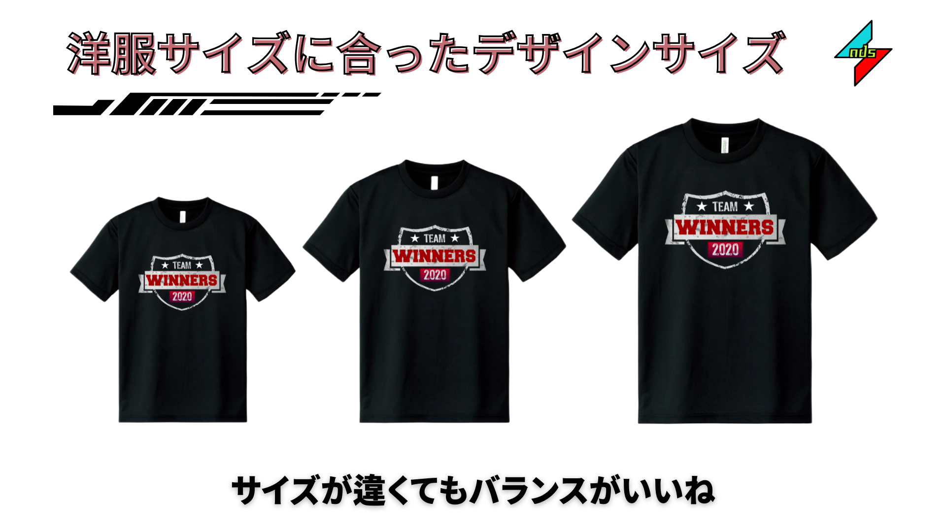 サイズ違いの黒いTシャツ3枚。それぞれに「TEAM WINNERS 2020」のロゴ入り。サイズが異なってもデザインのバランスが取れていることを示しています。