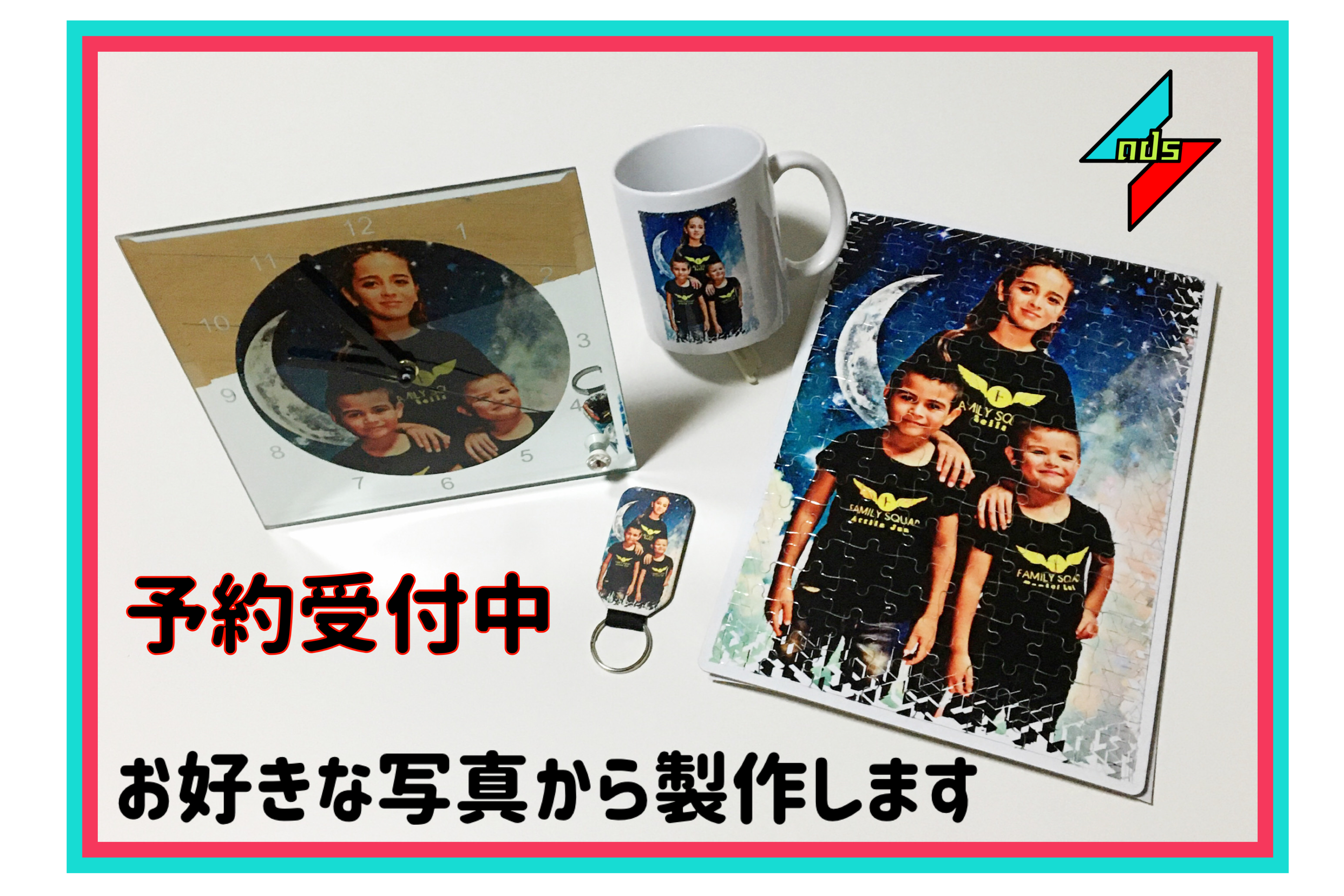 オリジナル写真で作る記念品：時計、マグカップ、キーホルダー、パズルなど、家族の思い出を形にしませんか？予約受付中です。ギフトにも最適です。